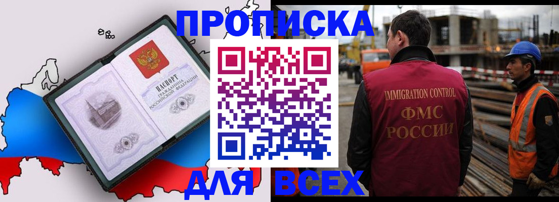 прописка от собственника в Салавате