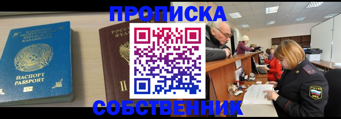 временная регистрация для всех в Салавате