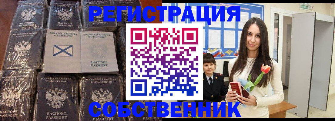 временная регистрация для школы в Салавате