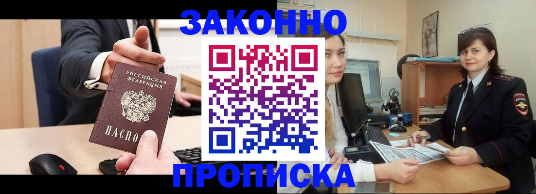 прописка для работы в Салавате