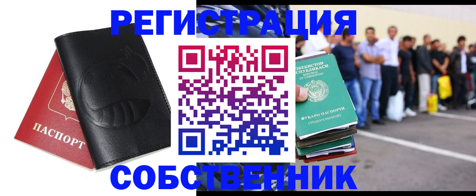 прописка в Салавате