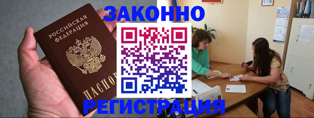 миграционный учет в Салавате
