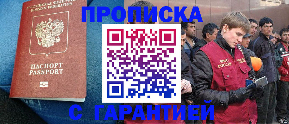 прописка в квартире в Салавате